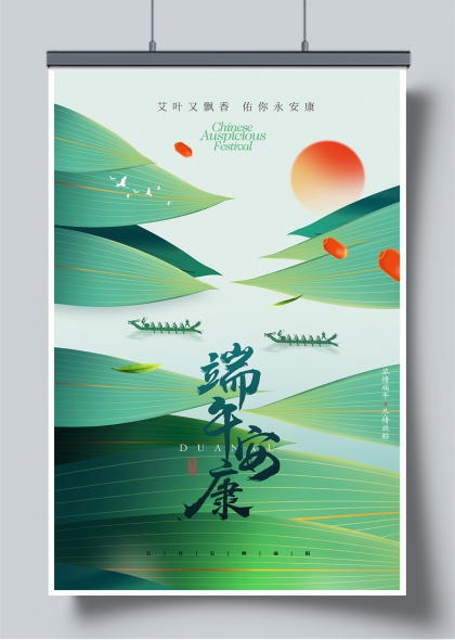 艾叶飘香龙舟竞渡端午安康主题海报