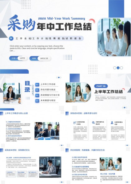 采购部门上半年工作总结汇报PPT模板