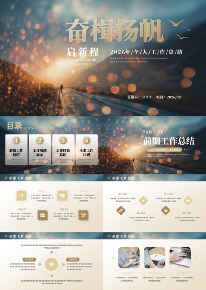 大气励志雨景光斑背景年度工作总结与未来计划PPT模板