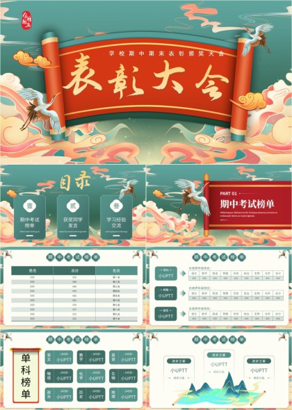 期中期末表彰颁奖大会PPT模板