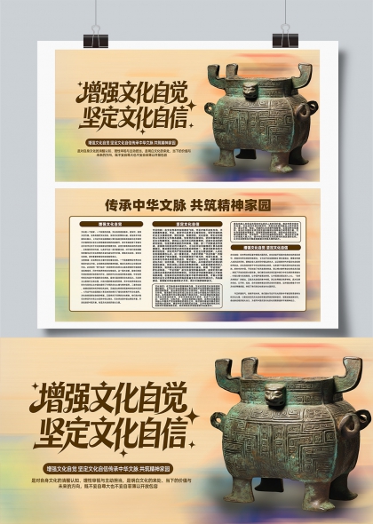 增强文化自觉坚定文化自信中华文脉精神家园展板