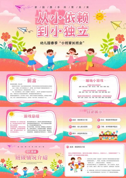 幼儿小班家长会PPT模板