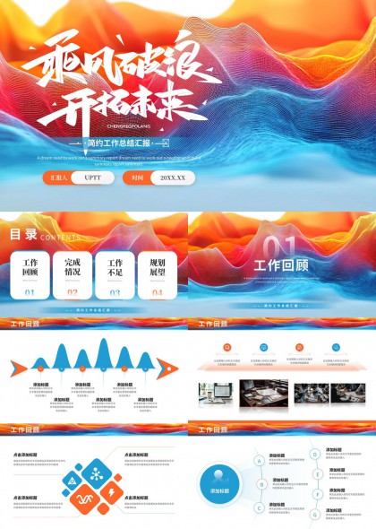 渐变流体风工作汇报总结PPT模板