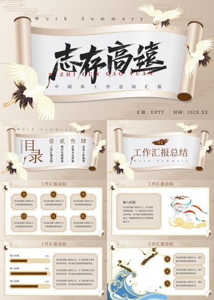 志存高远工作汇报反思展望PPT模板