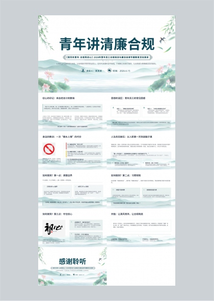 青年员工廉洁合规教育专题讲座PPT模板
