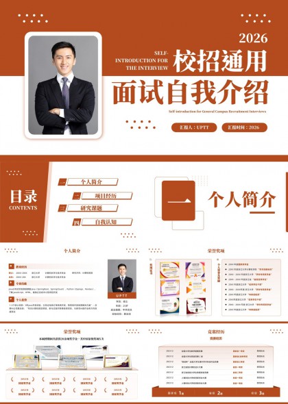 2026校招通用面试自我介绍PPT模板