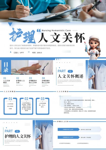 护理人文关怀理念与实践应用指南PPT模板