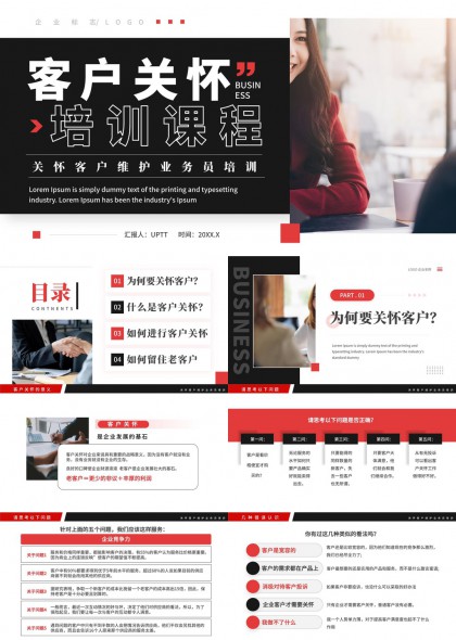 客户关怀培训课程企业服务理念与实操方法PPT模板