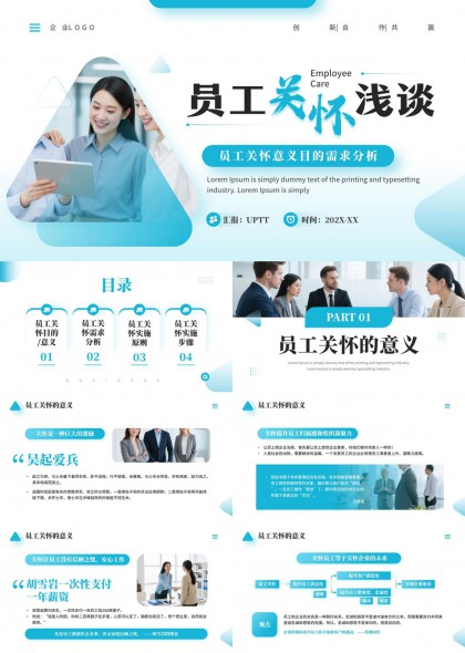 员工关怀意义需求分析实施步骤PPT模板