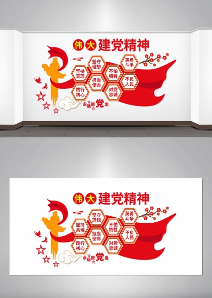 伟大建党精神红色文化墙设计作品