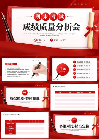 期末考试成绩质量分析会PPT模板
