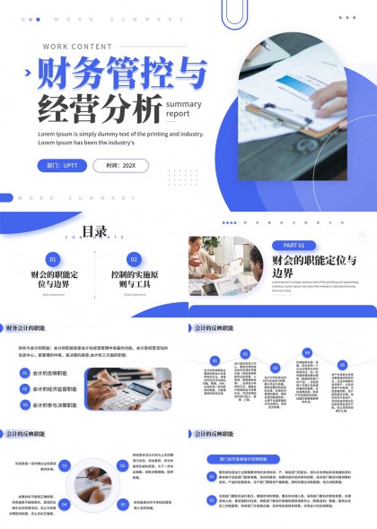 财务管控与经营分析报告PPT模板