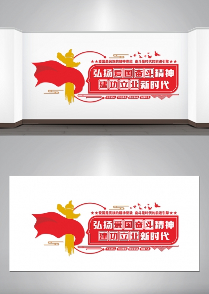 红旗飘扬新时代弘扬爱国主义精神文化墙设计