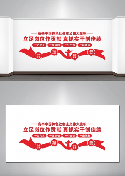 高举中国特色社会主义伟大旗帜党建文化墙设计