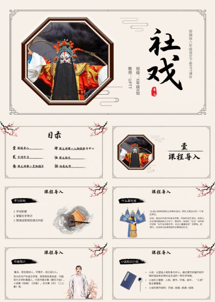 部编版八年级语文下册社戏课文讲解景物描写教学课件PPT模板