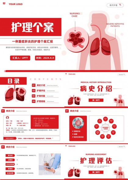 重症肝炎患者护理个案分析与措施详解PPT模板
