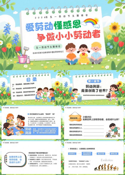 爱劳动懂感恩争做小小劳动者主题班会PPT模板