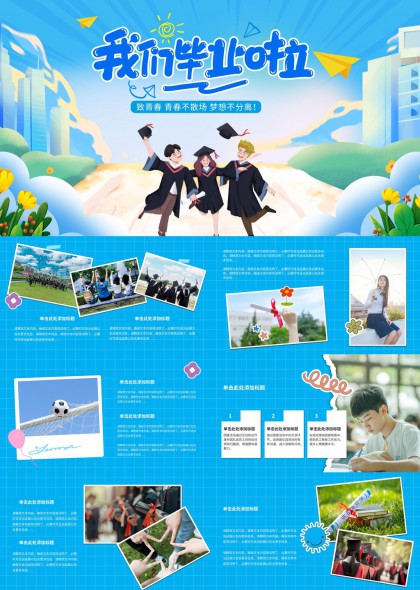毕业季纪念与校园生活回顾PPT模板
