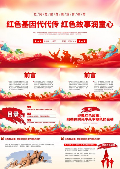 红色基因代代传红色故事润童心爱国主义教育PPT模板