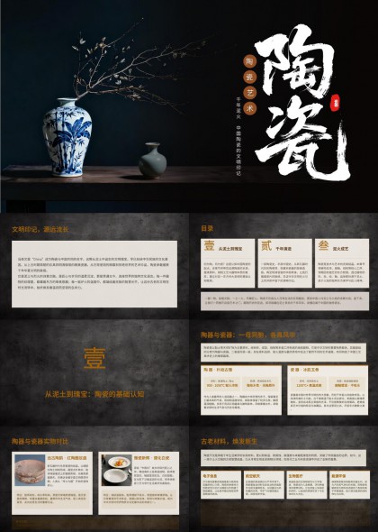 中国陶瓷艺术文明印记千年演进与技艺美学解析PPT模板