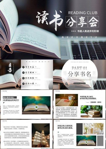 读书分享会活动策划与心得总结PPT模板