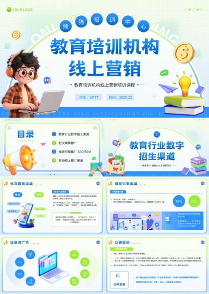 教育培训机构线上营销课程推广策略PPT模板