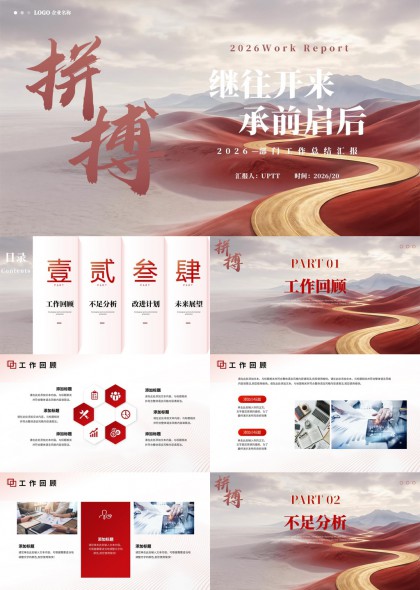 沙漠公路年度工作总结汇报PPT模板