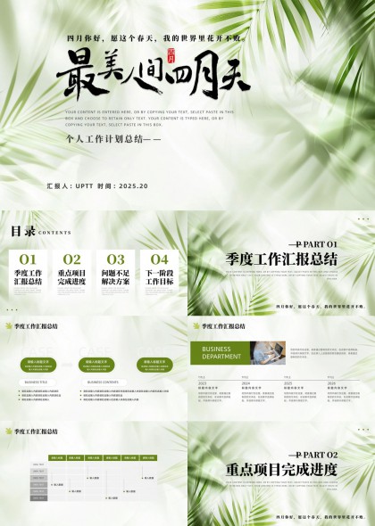 清新绿植风季度工作汇报总结PPT模板