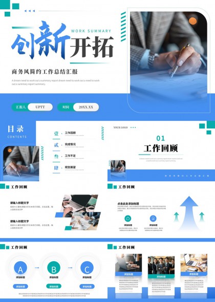 企业汇报工作汇报总结PPT模板