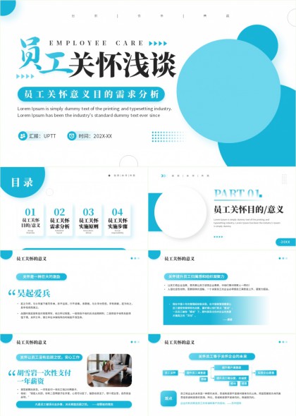 员工关怀意义需求原则步骤全流程解析PPT模板