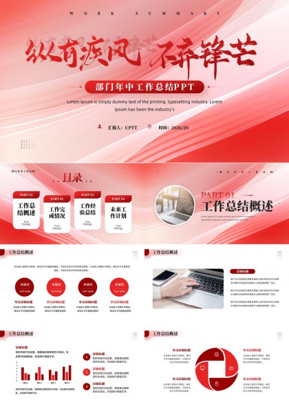 部门年中工作总结汇报PPT