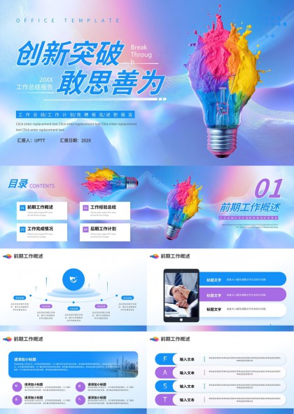 创新突破工作总结汇报PPT模板
