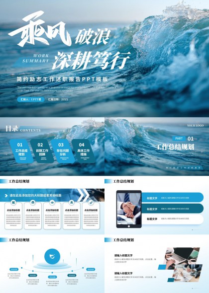 乘风破浪工作总结述职报告PPT模板