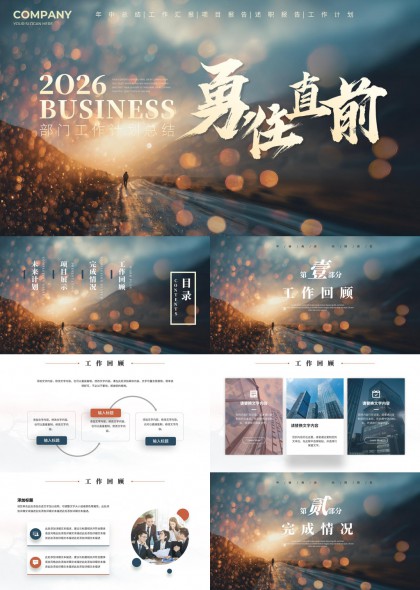 年度总结工作计划PPT模板