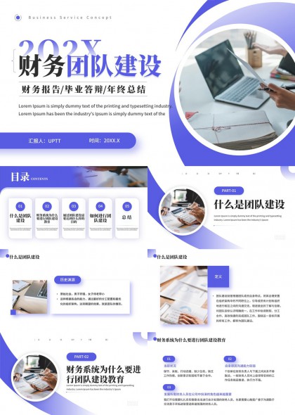 财务团队建设培训PPT模板