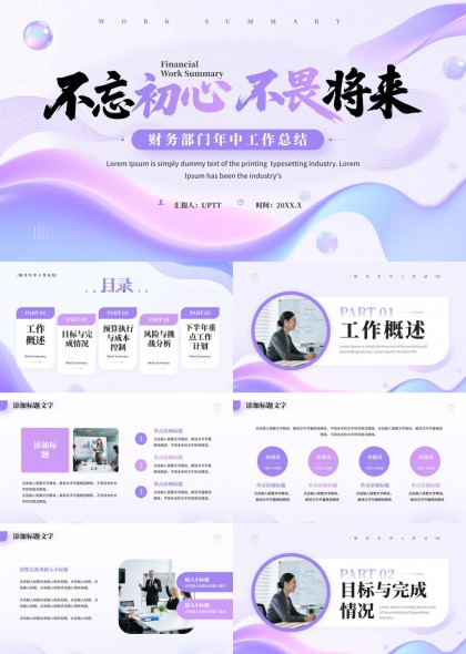 渐变流体财务部门年中工作总结汇报PPT模板