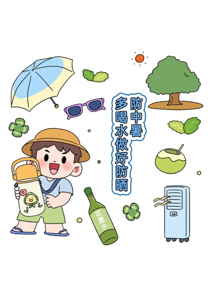 卡通男孩持保温杯防暑降温多喝水防晒元素