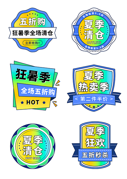 夏季清仓促销标签元素设计