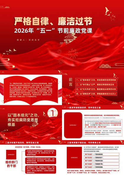 2026年廉政党课PPT模板