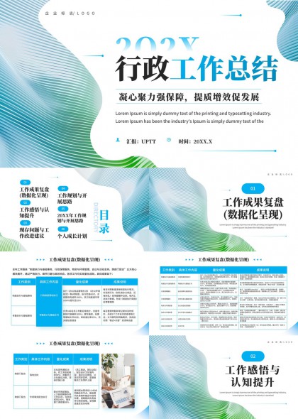 行政工作年度总结汇报个人成长规划PPT模板