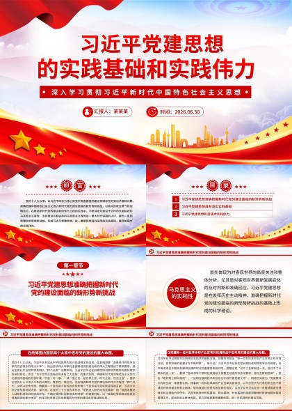 深入学习贯彻新时代中国特色社会主义思想的实践基础与实践伟力PPT模