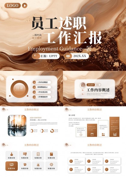 员工述职工作汇报反思规划PPT模板
