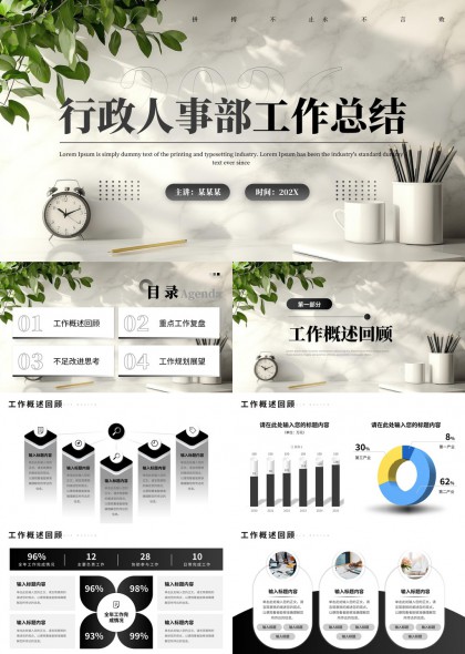 行政人事部年度工作总结汇报PPT模板