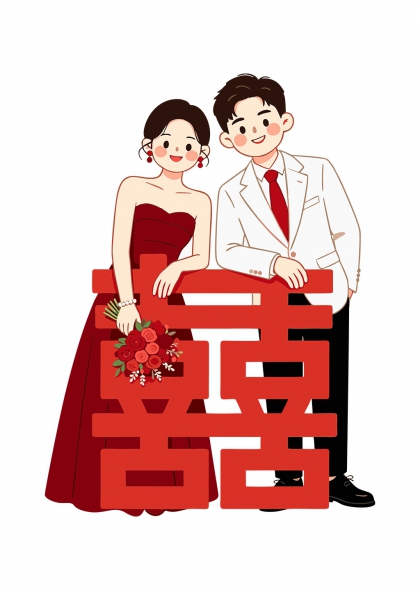 新郎新娘红妆喜字婚礼合影卡通插画元素