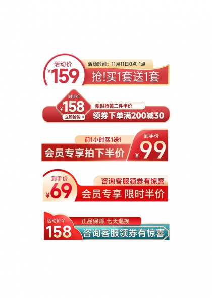 电商促销价格标签组合免抠元素