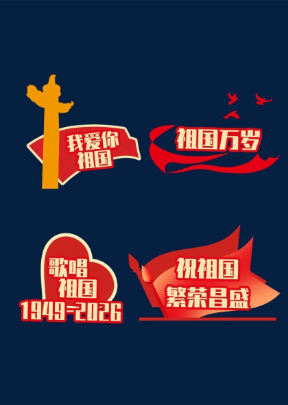 华表红旗飞鸟环绕爱国主题免抠标签元素