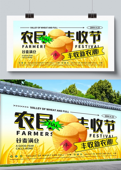 金穗满仓丰收节主题展板