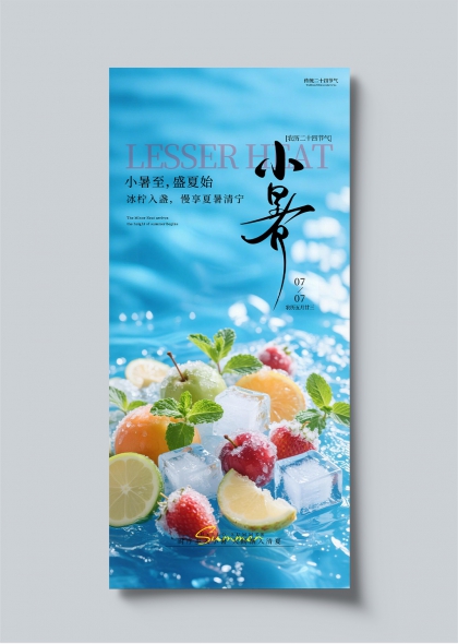 小暑节气冰柠薄荷清爽夏日主题海报