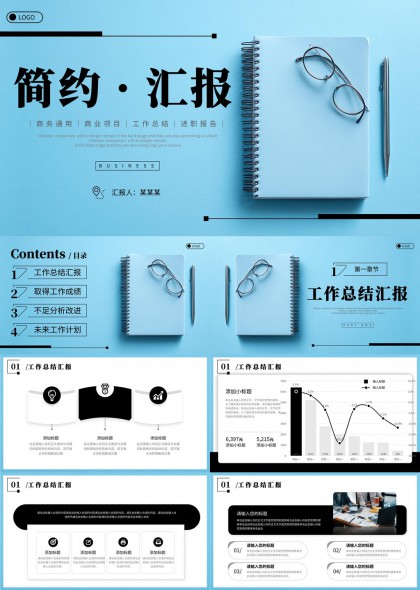 工作汇报总结计划分析改进PPT模板