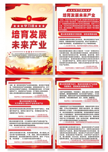 学习语培育发展未来产业宣传海报